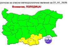 Жълт код за поледици в 3 области, валежите отслабват днес