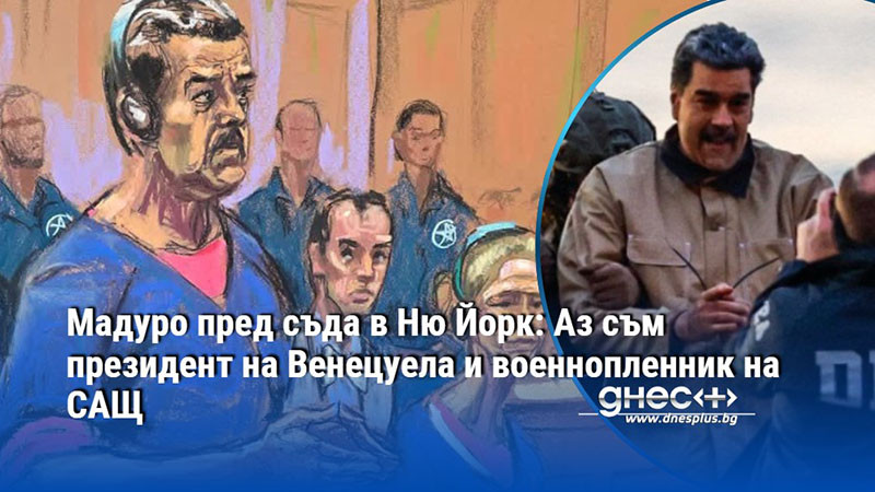 Венецуелският президент Николас Мадуро и съпругата му Силия Флорес пледираха