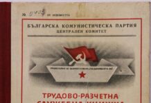 Бащата на Ивайло Мирчев прави шеметна кариера в БКП преди 10 ноември (ДОКУМЕНТИ)
