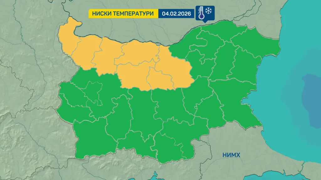 За сряда – 4 февруари НИМХ обяви жълт код за