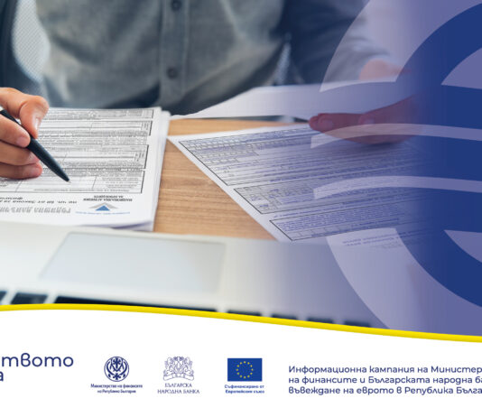 Важно за данъчните ни декларации след въвеждане на еврото