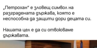 Румен Радев обявява война на себе си