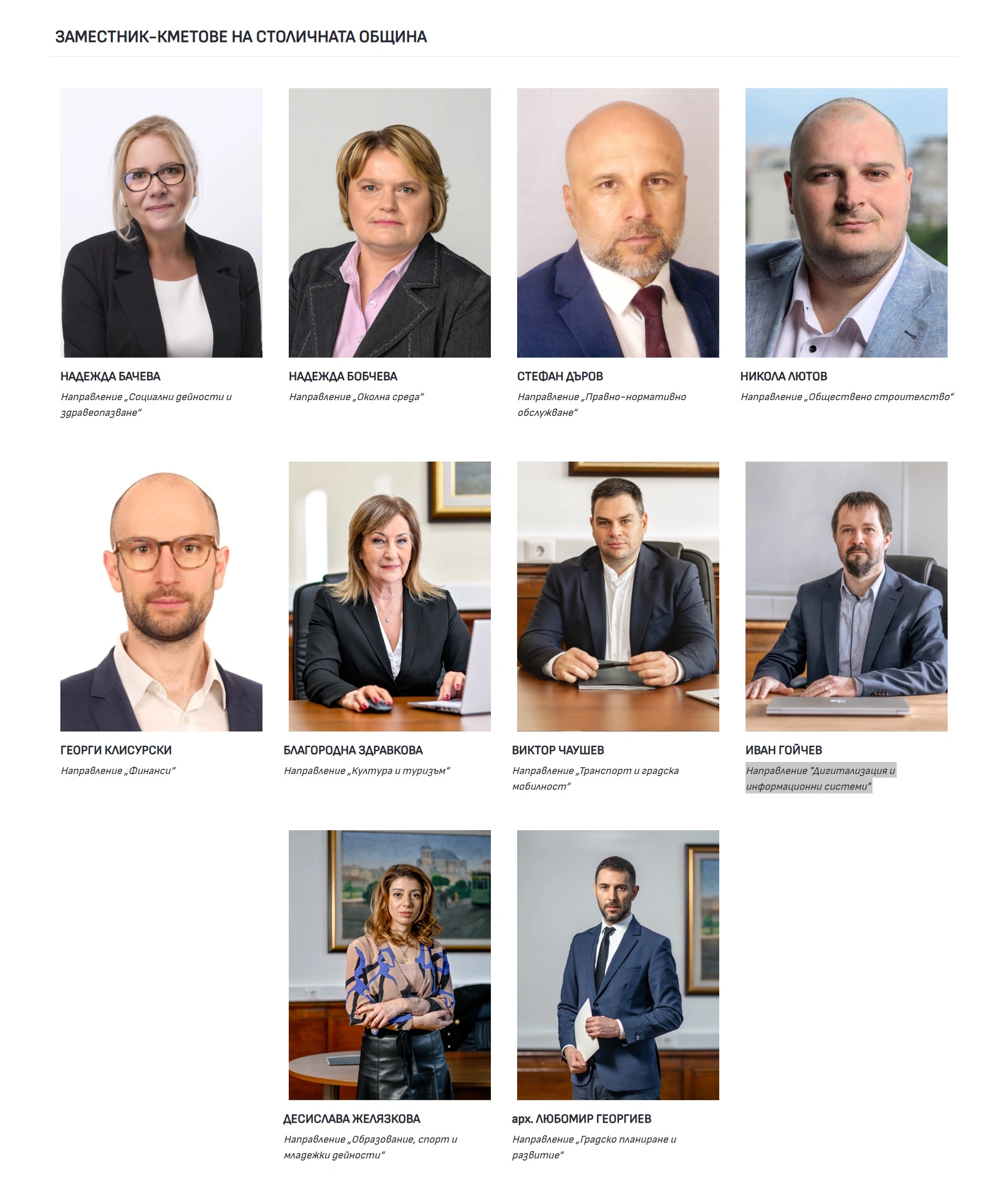 Зам кметовете на София набъбнаха на 11 За това съобщиха