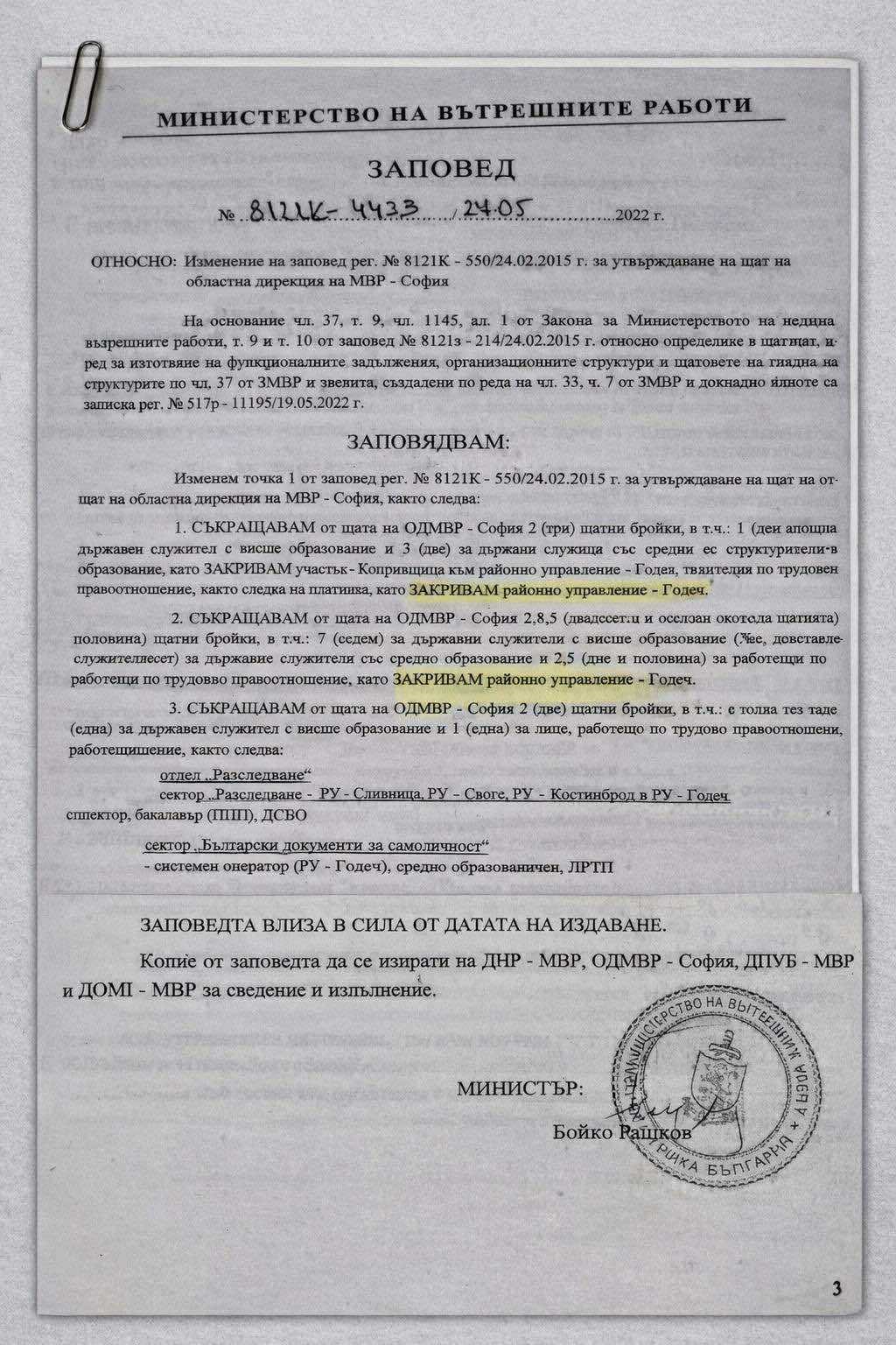 Тодор АлександровКаква е връзката между столичния кмет Васил Терзиев Екзекутора