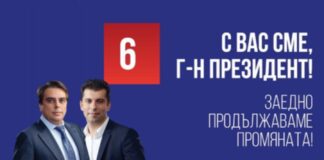 Радев ще бъде измамен и напълно обязден от ПП/ДБ, ако си позволи да направи коалиция с тях