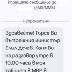 Експертът Диана Русинова: Вярно ли е, че министърът на вътрешните работи е звънял на майката на убития Митко от Цалапица в опит да я привика в МВР и да се разправя с нея?