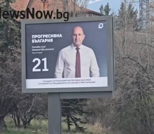 Как Радев се сдоби с тези астрономически пари за кампанията?