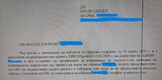 ЦИК отряза МВР за данните на членовете на секционните избирателни комисии