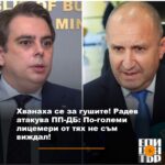 Хванаха се за гушите! Радев атакува ПП-ДБ: По-големи лицемери от тях не съм виждал! Асен Василев: Той е страхлив лицемер!