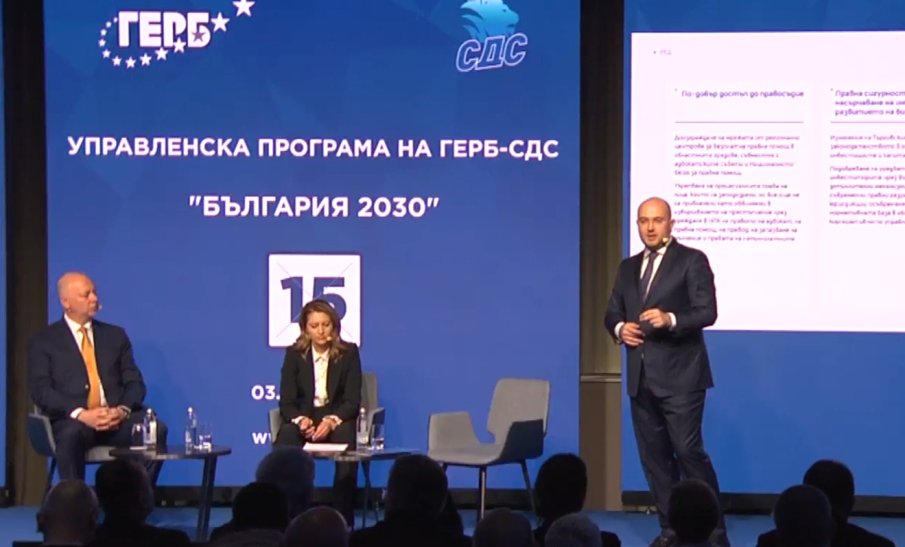 ГЕРБ представя управелнската си програма Програмата България 2030 очертава дългосрочната визия