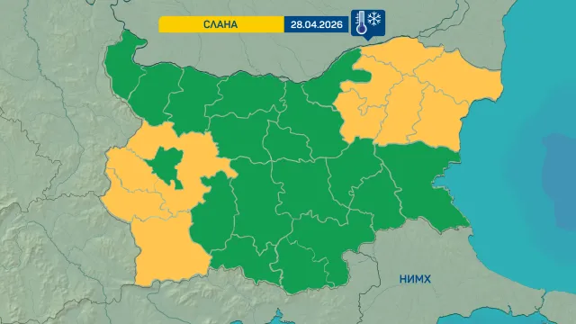 Предупредителен жълт код за условия за образуване на слани е