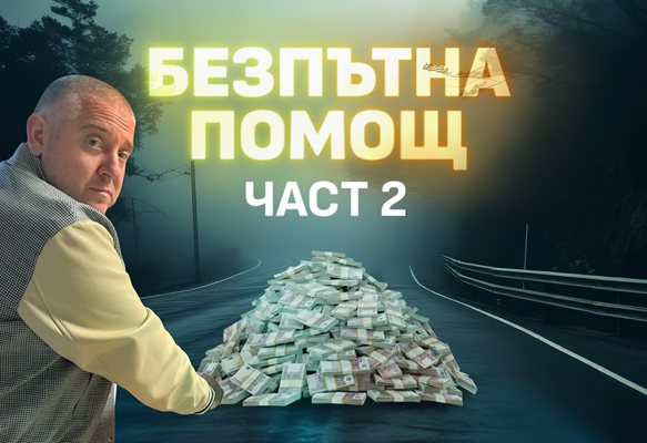 Районната прокуратура в Стара Загора разследва Юлиян Христов Картофа за противозаконно