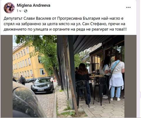 Депутатът от Прогресивна България Слави Василев е нарушил правилата за
