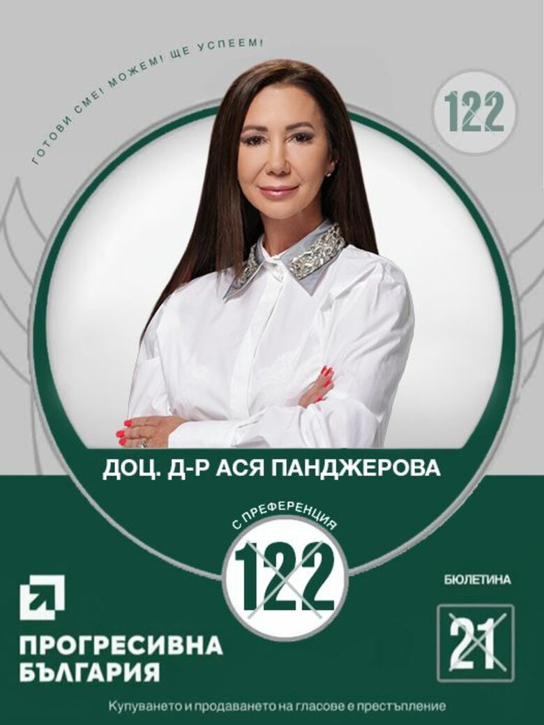 Доц Ася Панджерова подаде оставка като заместник министър на образованието и